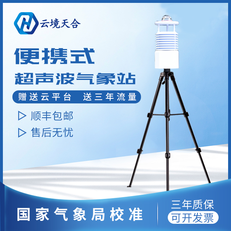 便攜式氣象站可以監(jiān)測什么？