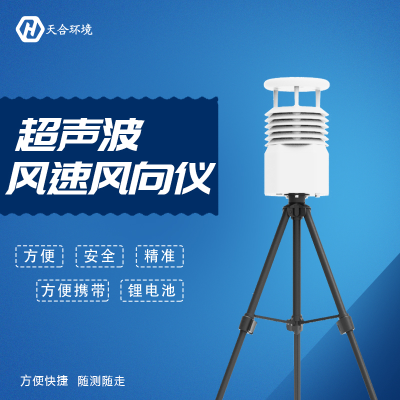 便攜式自動(dòng)氣象站有什么作用？