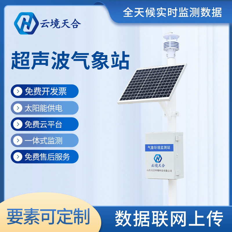 天合氣象站設(shè)備對于選址有什么要求？