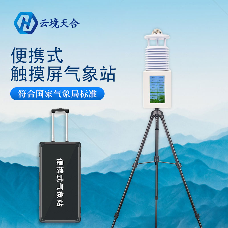 便攜式氣象站的功能性怎么樣？