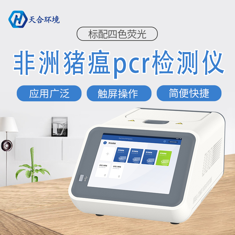 非洲豬瘟的防治有幾種方式？非洲豬瘟檢測儀是其中一種