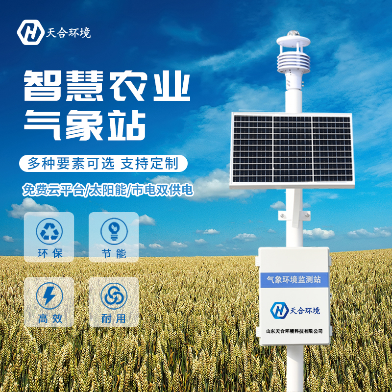 農(nóng)業(yè)氣象在線監(jiān)測系統(tǒng)適用于現(xiàn)在農(nóng)業(yè)的發(fā)展嗎？