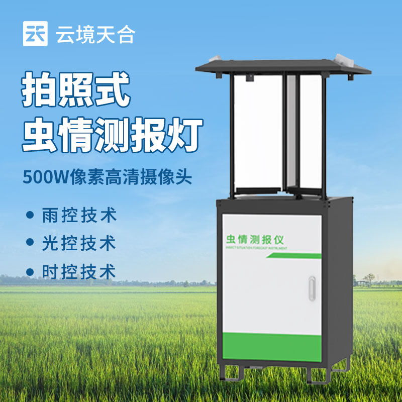 農田蟲害監(jiān)測站的重要性與實施方案