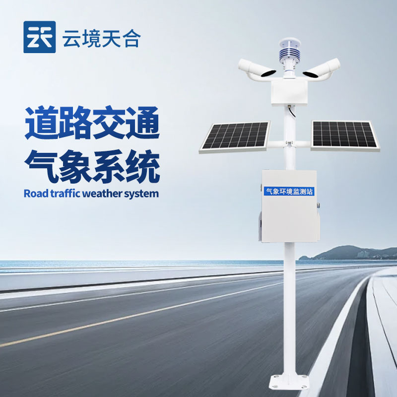 交通氣象站