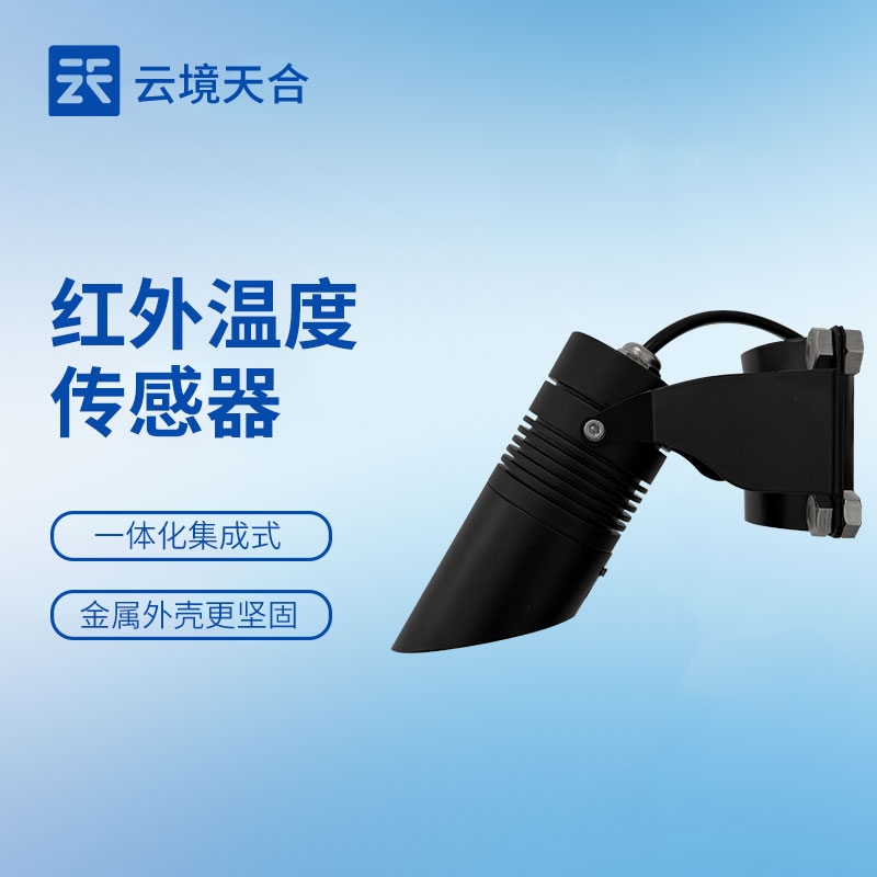 紅外溫度傳感器